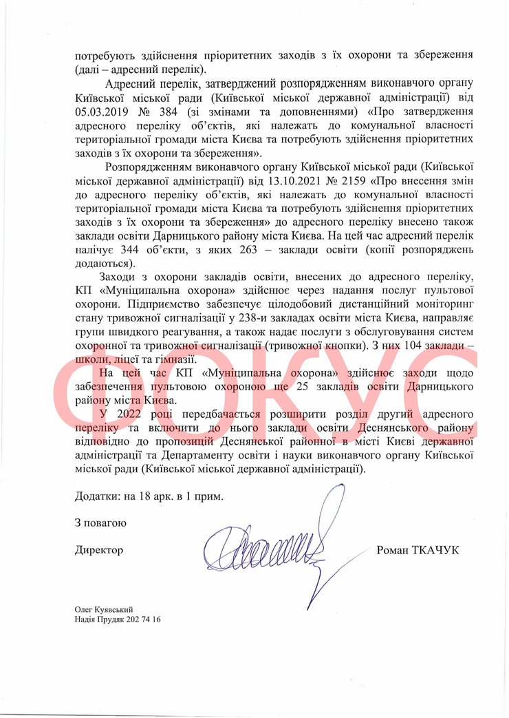 Как охраняются школы