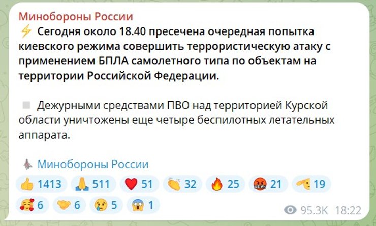 Публикация Минобороны РФ, БПЛА, атака