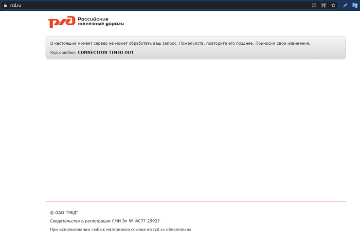 Сайт, РЖД, залізниця, сайт РЖД не працює, чому не працює сайт