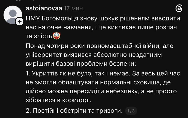Студенти зазначають, що в університеті нездатні вирішити базові питання безпеки