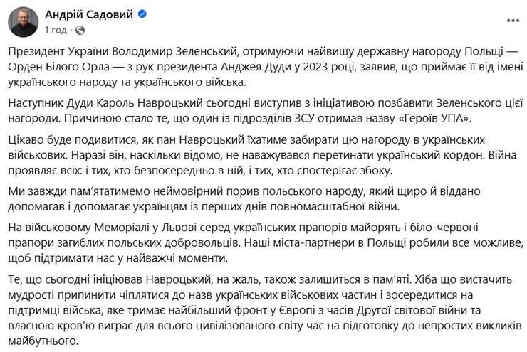 скриншот допису Садового про скандал з Навроцьким