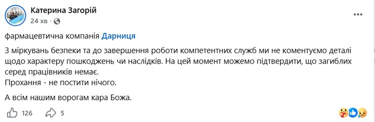 пост загорій Пост Катерини Загорій про атаку