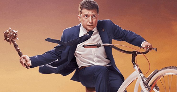 слуга народа, зеленский, велосипед