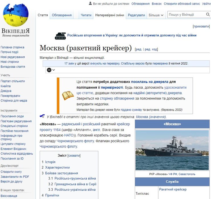 Крейсер "Москва"