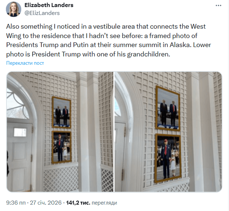 Путін Трамп фото