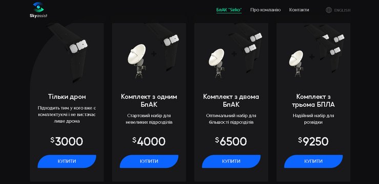 Дрон Сірко, Sirko, вартість, комплектація