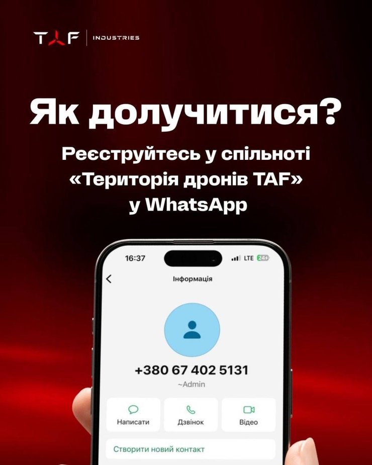 Телефон для приєднання до бонусної програми TAF Bonus для "Колібрі"