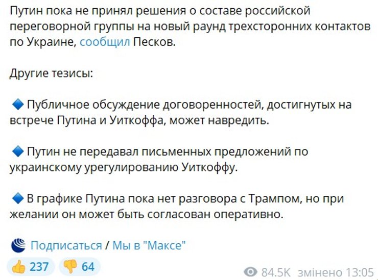 скрин заява Пєскова від 22 жовтня про переговори Путіна з Віткоффом 21 жовтня