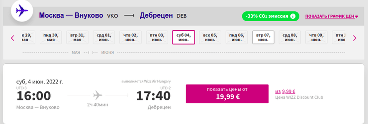 Лоукостер Wizz Air Москва Россия продажа билетов авиарейсы Будапешт Дебрецен ОАЭ