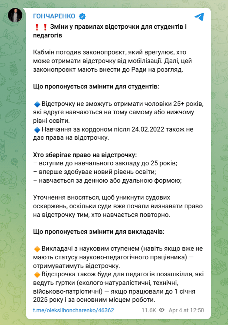 отсрочка от мобилизации, правила отсрочки, отсрочка для студентов, отсрочка для преподавателей, Алексей Гончаренко