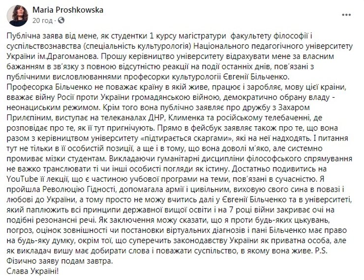 Мария Прошковская, Facebook, соцсети