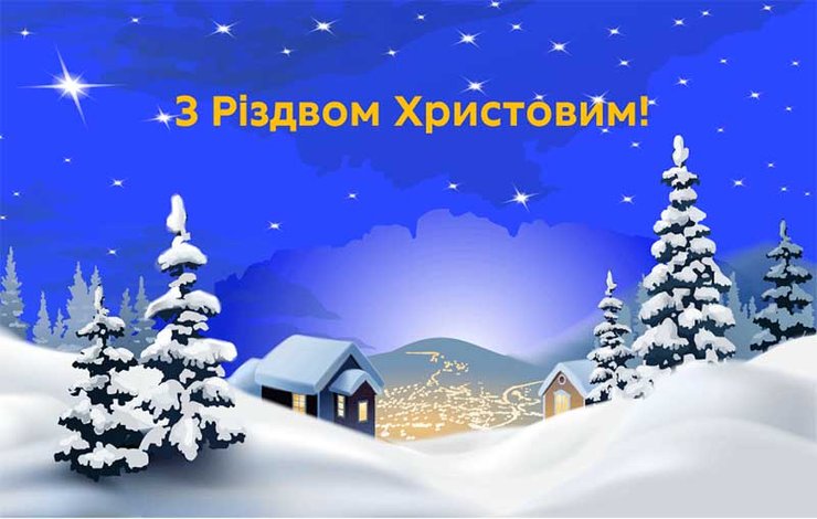Картинка з Різдвом Христовим 2025