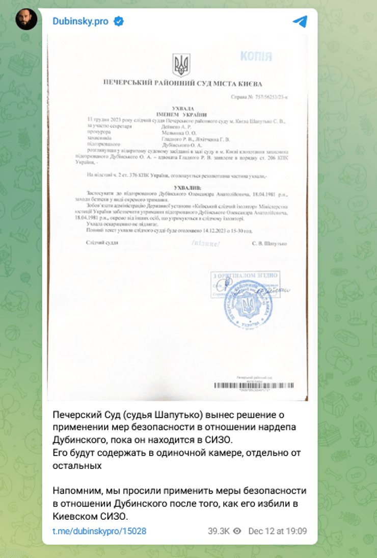 Пост Дубинского