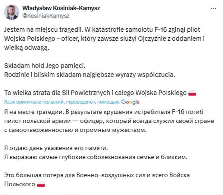 Крушение F-16 произошло на репетиции авиашоу в Радоме