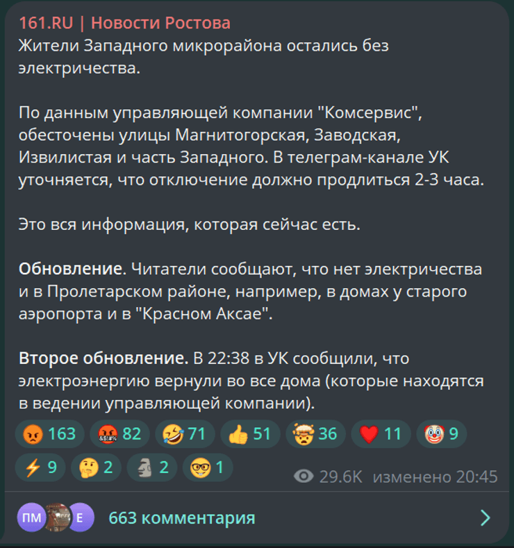 В Ростове нет света