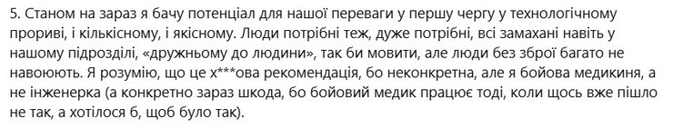 Фрагмент коментаря щодо методів покращення ситуації