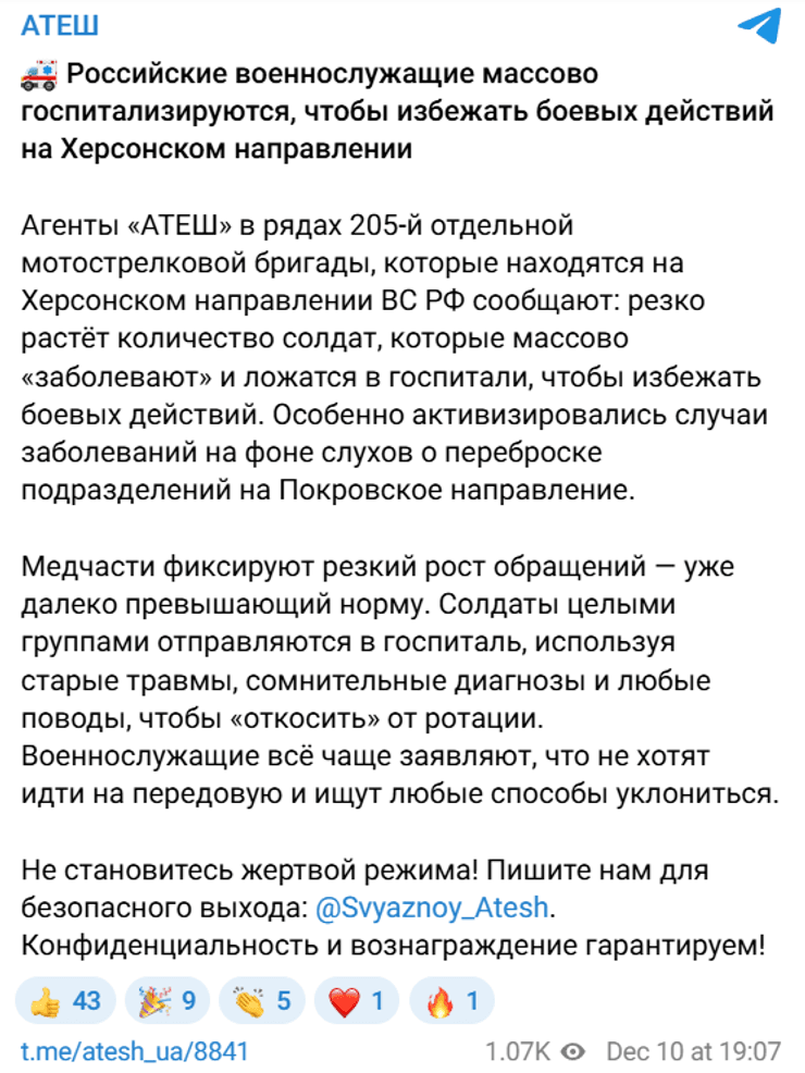 Сообщение АТЕШ о ситуации на Херсонском направлении
