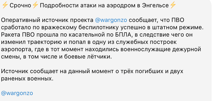 аэродром Энгельс, прилеты на базу авиации, удар по авиабазе в Энгельсе, взрыв в энгельсе, авиабаза в энгельсе, бпла атака на авиабазу, атака беспилотника энгельс