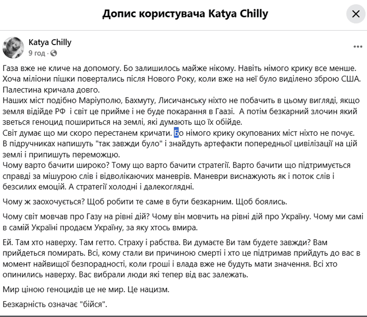 Пост Кати Чили о ситуации в Украине и Секторе Газа