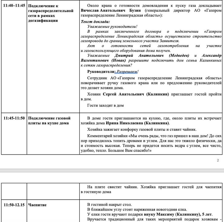 медведев, сценарий, фото