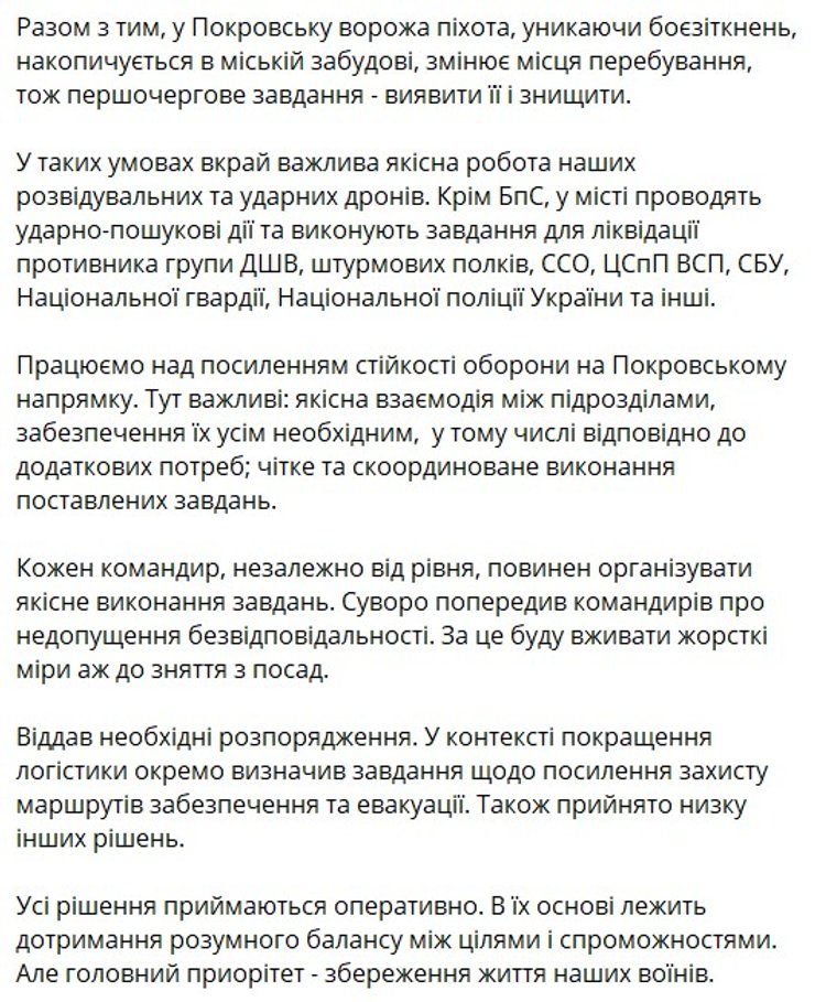 Фрагмент допису Сирського про ситуацію у Покровську 30 жовтня