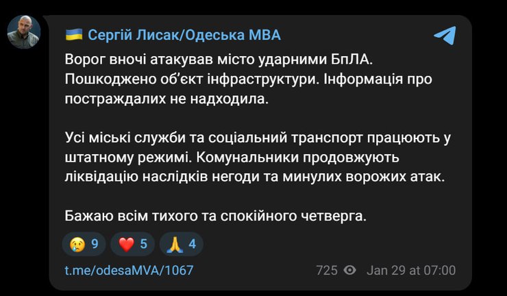 Публікація Сергія Лисака в Telegram