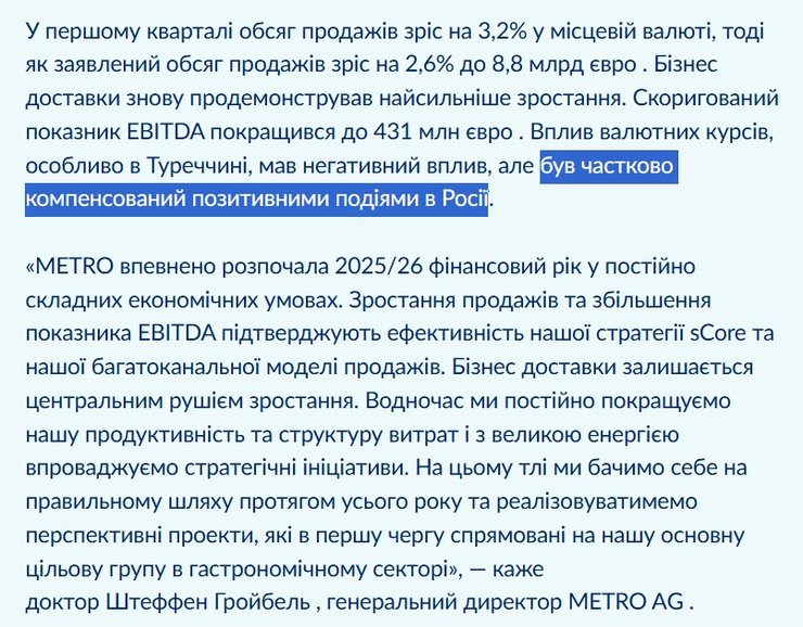 скрин звіту METRO AG про бізнес з росіянами у 2026 році