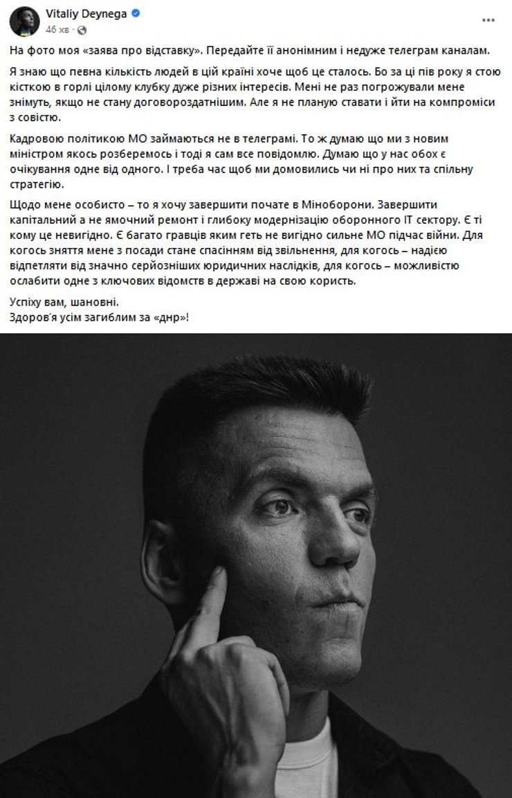 Пост Виталия Дейнега