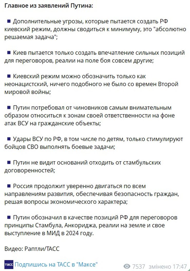 скриншот новых заявлений Путина о мирных переговорах от 23 июня