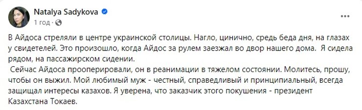 Айдос Садыков, покушение, казахстан, оппозиционер, президент казахстана