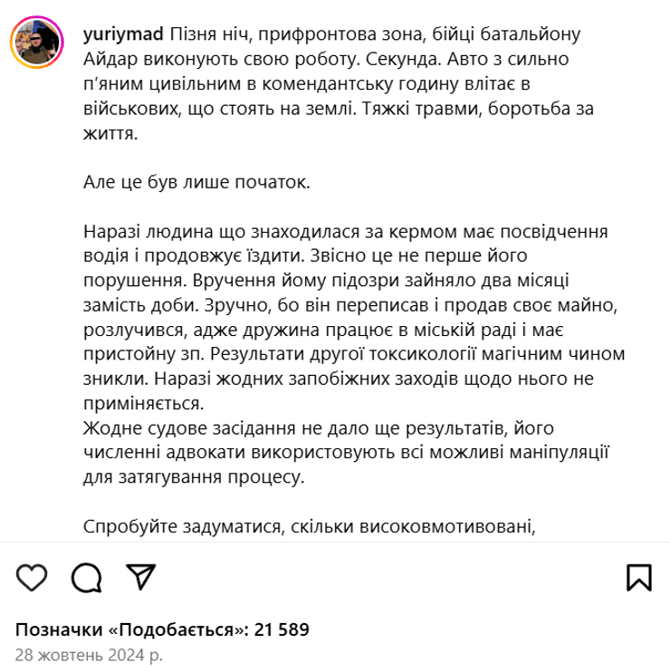 Бойцы Айдара о ДТП в Константиновке