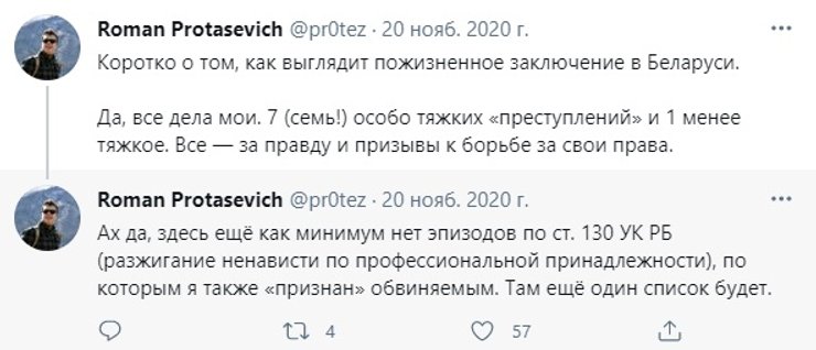 кто такой роман протасевич