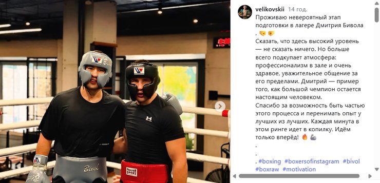 Андрей Великовский и Дмитрий Бивол