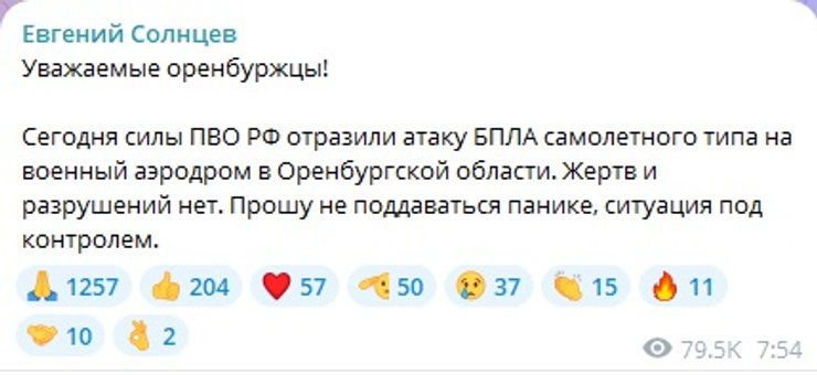 оренбурзька область, атака дронів