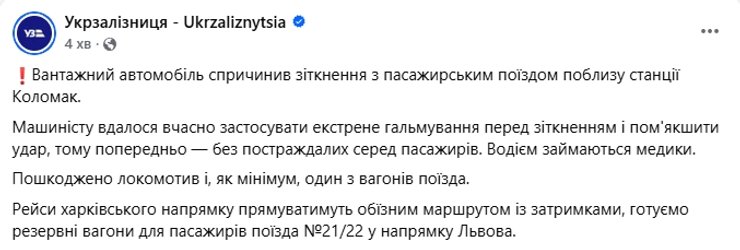 укрзалізниця потяг зіткнення