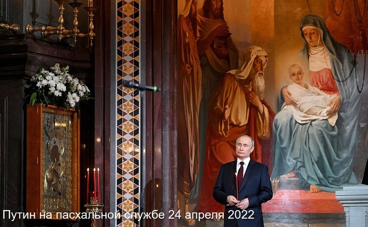 Путин Пасха богослужение Собянин Москва храм