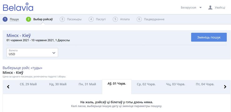 Бєлавіа, авіасполучення Україна Білорусь