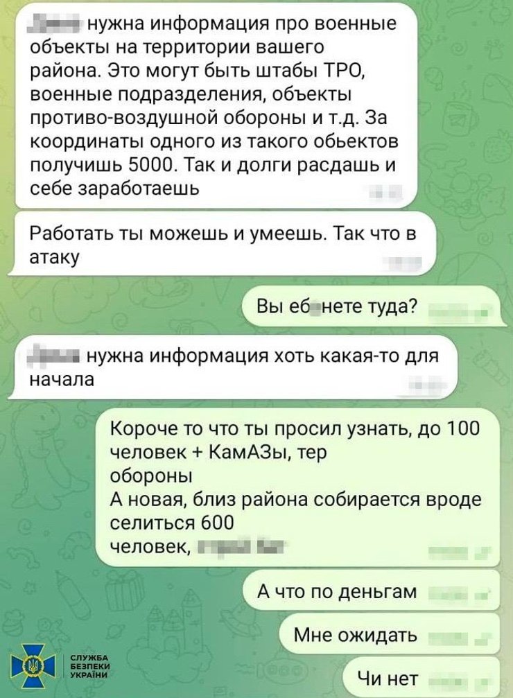 Скриншот, переписка, агент РФ