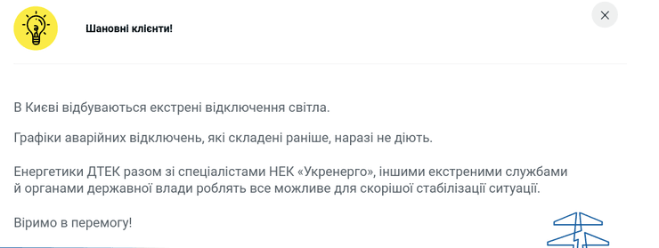 Екстрені відключення аварійні вимикання світло електроенергія Київ блекаут YASNO