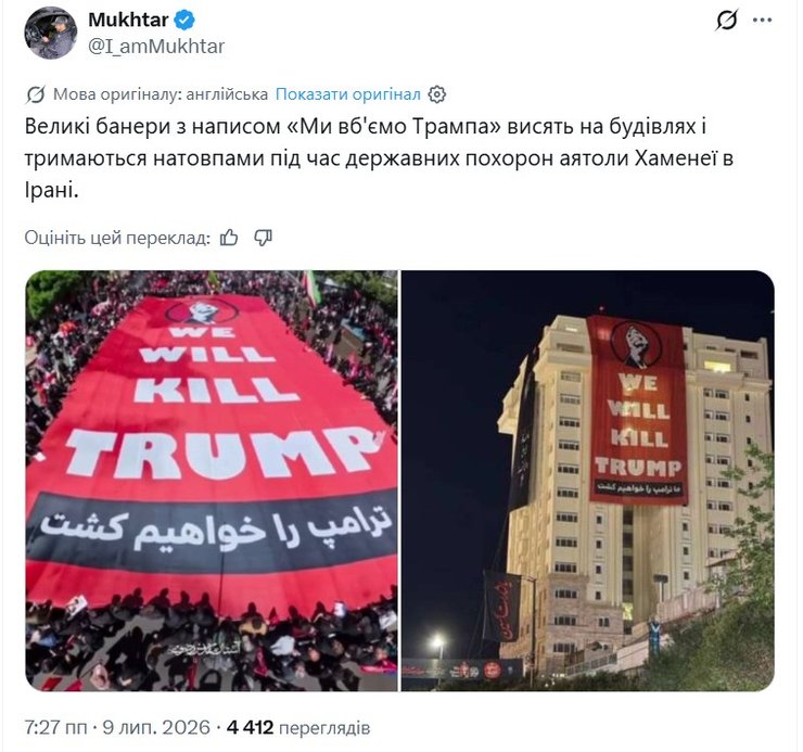 фото плакатів в Тегерані з погрозами Трампу, 9 липня