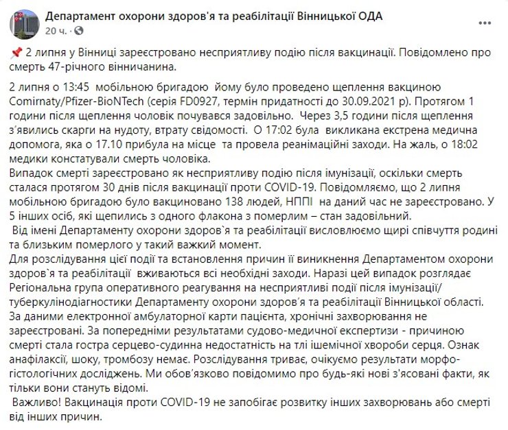 Винница, мужчина, причины смерти,