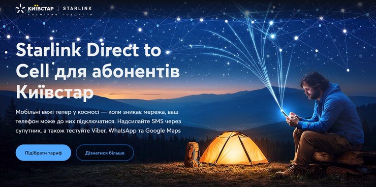 Starlink Direct to Cell Киевстар как подключить