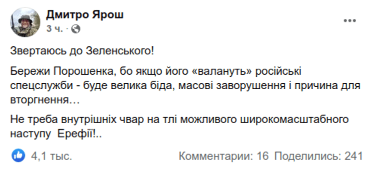 Ярош Порошенко