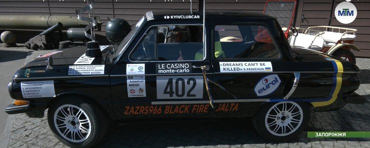 ЗАЗ-966, Запорожец ЗАЗ-966, ралли Монте-Карло, Monte-Carlo Historique, гоночный запорожец