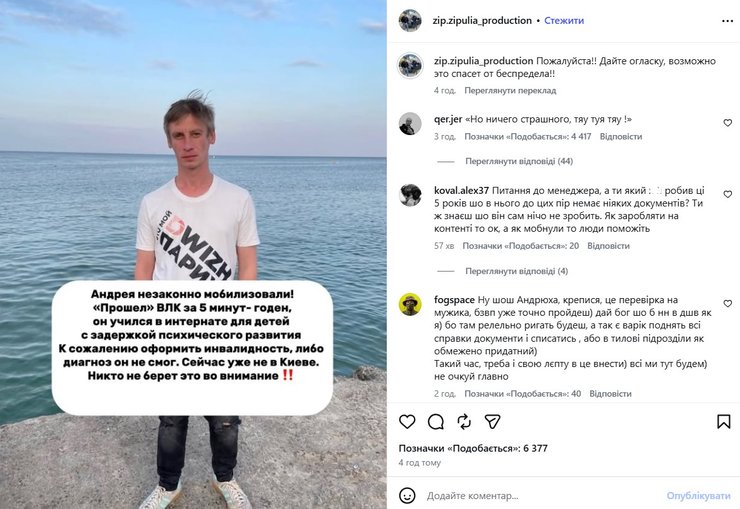 скрин комментариев под сообщением о мобилизации Зипули 31 июля