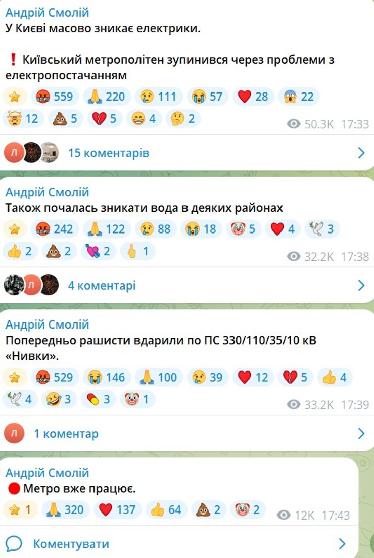 скрин допису про наслідки удару РФ для метро, електрики та води 20 жовтня
