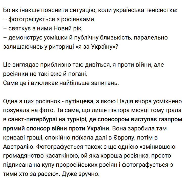 Надію Кіченок захейтили за фото