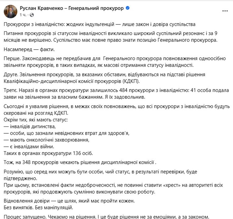 пост Кравченко о прокурорах