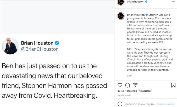 Стивен Хармон, смерть Стивена Хармона, церковь Hillsong