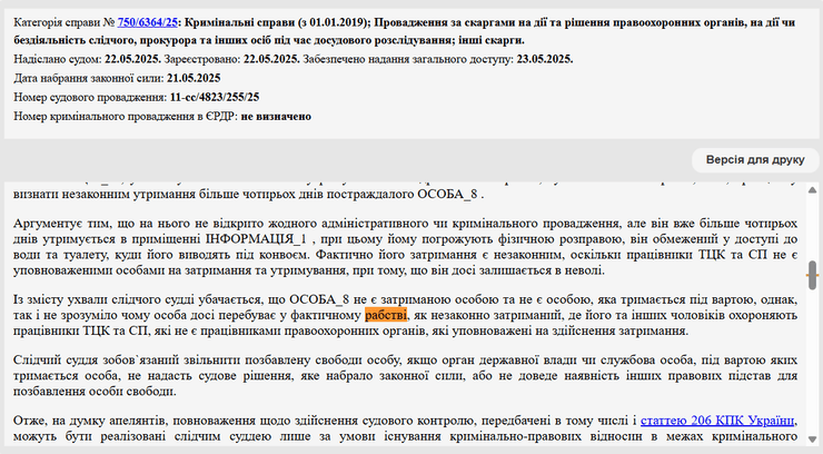 Працівники ТЦК не є уповноваженими особами на затримання
